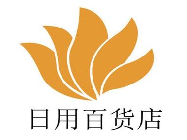 加盟日用百货店 机遇与挑战并存，这些优势你要知道